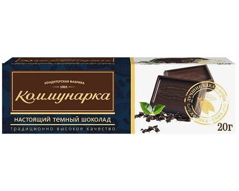 Шоколад Коммунарка темный классический 20г